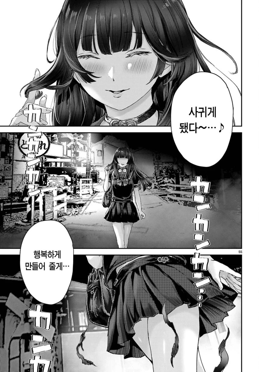스릴러) 오타쿠에게만 상냥한 갸루 (56)