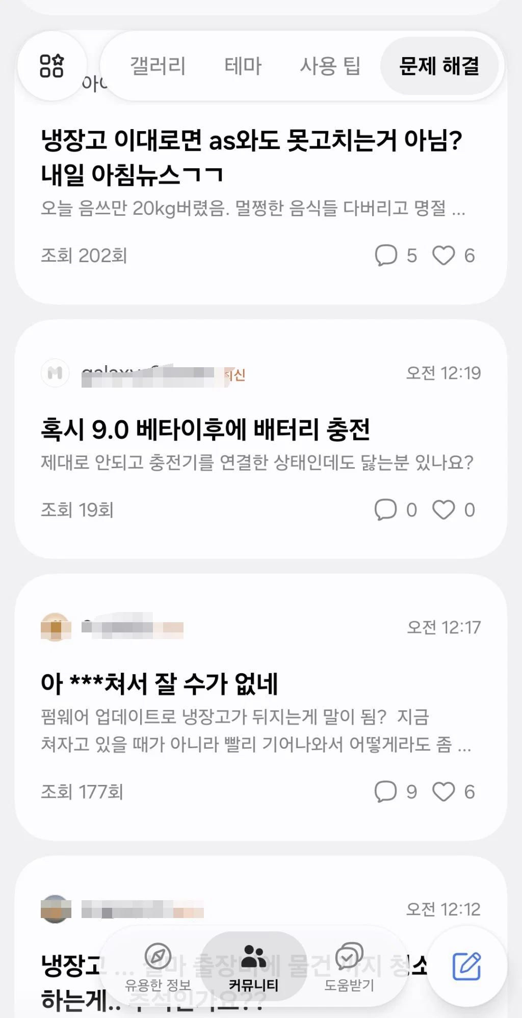 현재 난리 났다는 삼성 냉장고 (12)