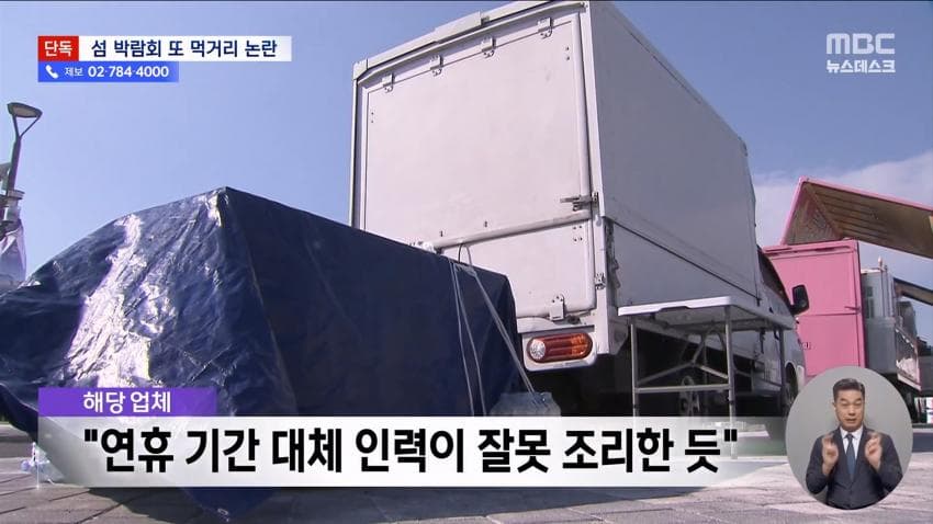 닭강정 먹고 복통·설사…여수섬박람회서 또 '먹거리 논란' (12)