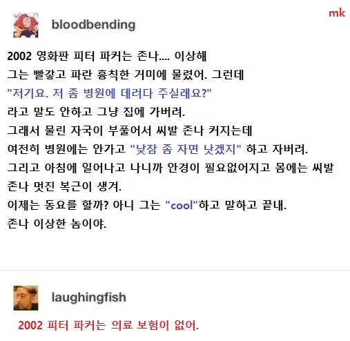 피터파커 ㅈㄴ이상하지 않음? (2)