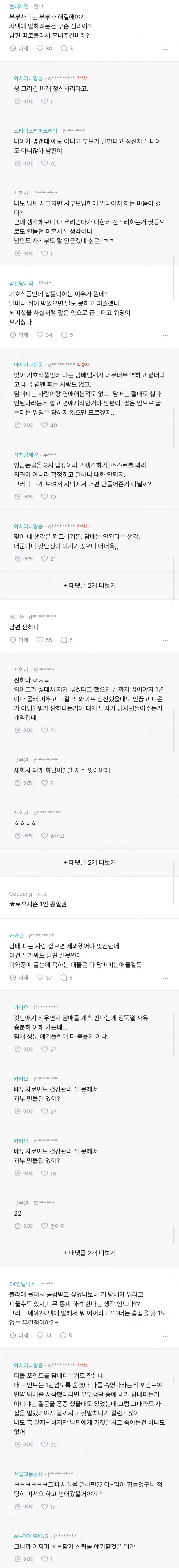 1년동안 담배핀거 숨긴 남편.blind (3)