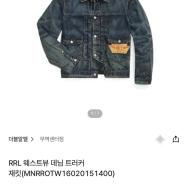더현대Hi RRL 웨스트뷰 데님 트러커 재입고