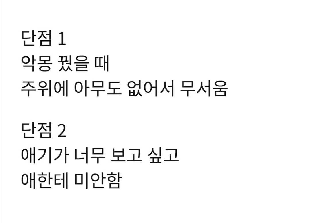 이혼 1년차가 쓰는 이혼의 장,단점 (2)