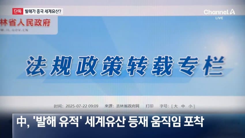 짱깨들이 발해도 가져가려고 작업중임 ㅋㅋㅋㅋㅋㅋㅋ (7)