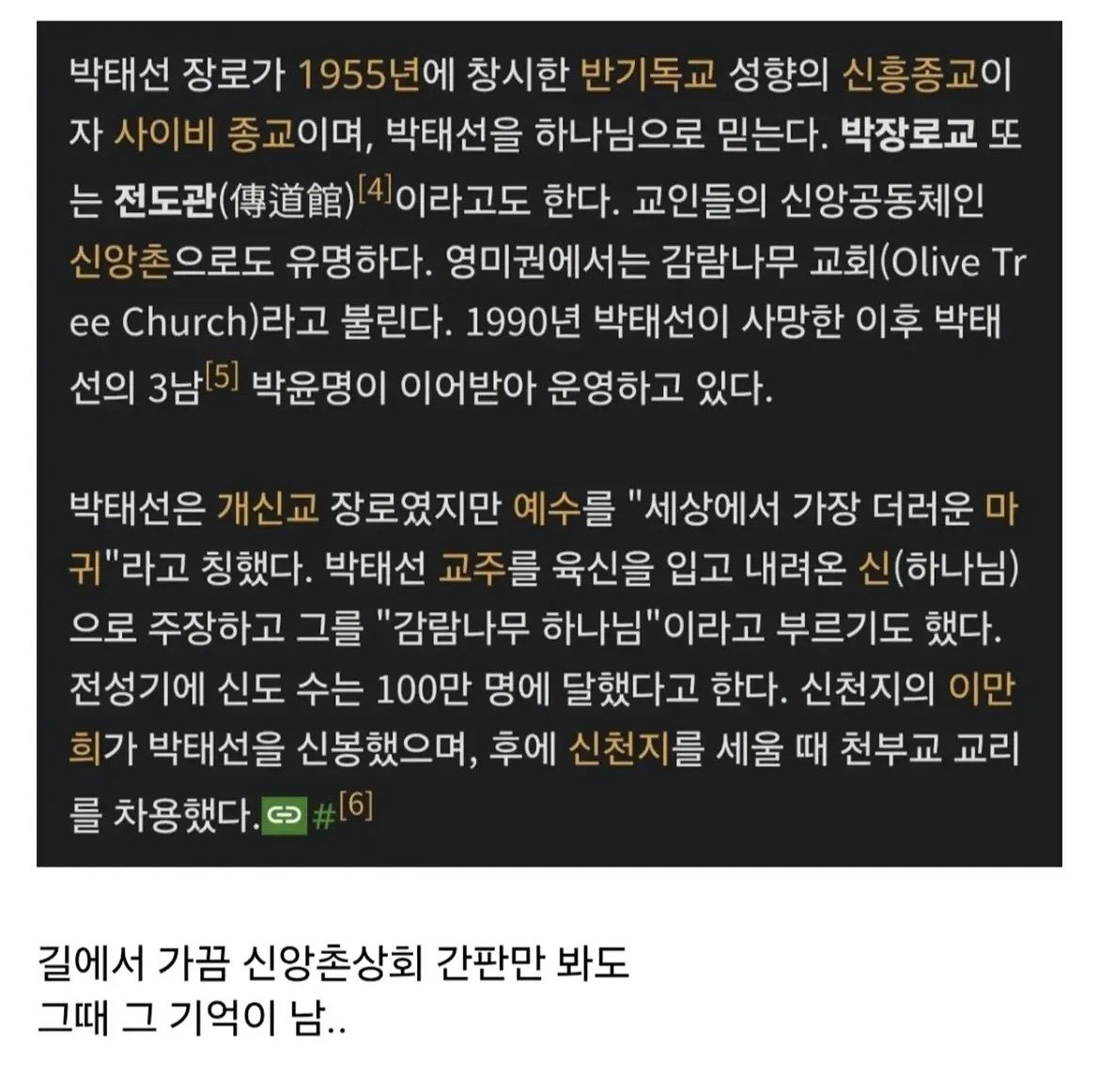 어느 노가다 아재의 사이비 본진 방문 썰 (11)