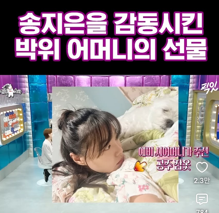 박위 어머니께서 며느리 송지은에게 준 선물 (5)
