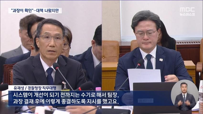 앞으론 형사과정이 병행 확인...지금까지 혼자 결정? (8)