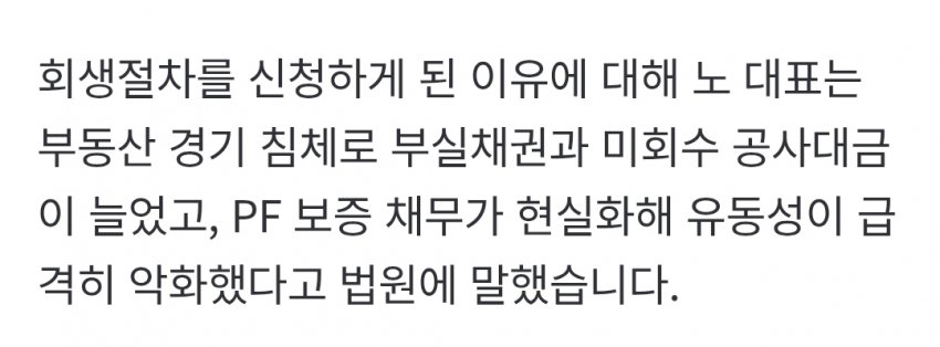 대구 3위 건설사 보유자금 2억 수준…관계사도 위기 (18)