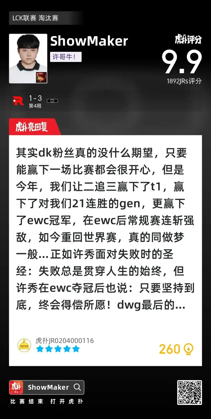 쇼메이커 4세트 후푸 베스트 코멘트