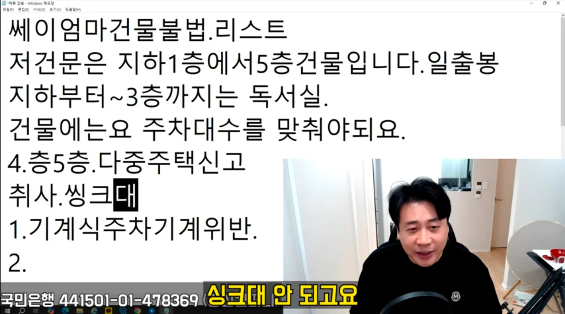 가세연이 지하1층으로 피신한 김세의 엄마 건물 존나게 터는 장사의신 (8)