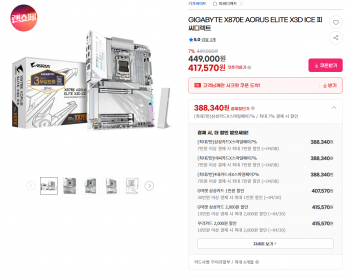 [지마켓] x870e 어로스 엘리트 X3D 신제품 체감가 35만원