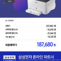 [지마켓]삼성 SL-C513W 컬러 레이저프린터 (186,780원/무료배송)