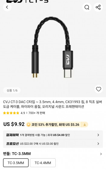 [알리] CVJ CT-3, CT-4 (CX31993 3.5mm, 4.4mm Dac)