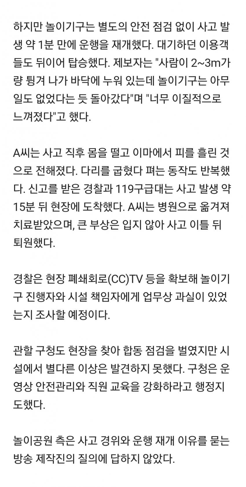사람이 튕겨 나갔는데 1분만에 운행 재개한 디스코팡팡 (4)