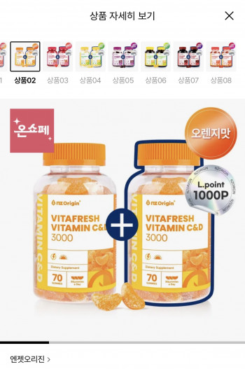 [롯데온] 엔젯오리진 비타민 귤젤리C&D 100구미 1+1통+15구미 파우치 증정 (16,650원/...
