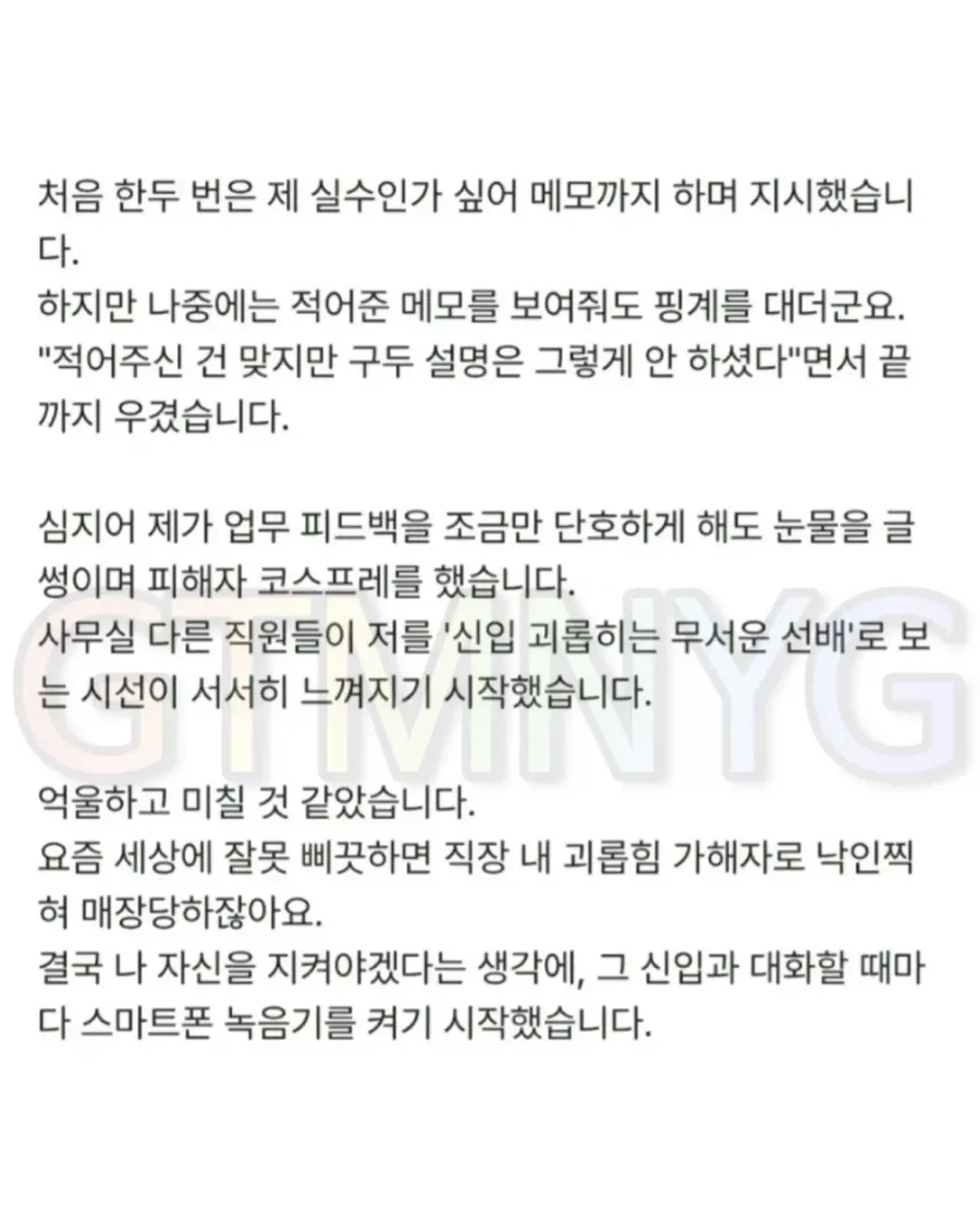 누명 벗으려고 녹취했다가 회사에서 왕따당한 사람 (2)