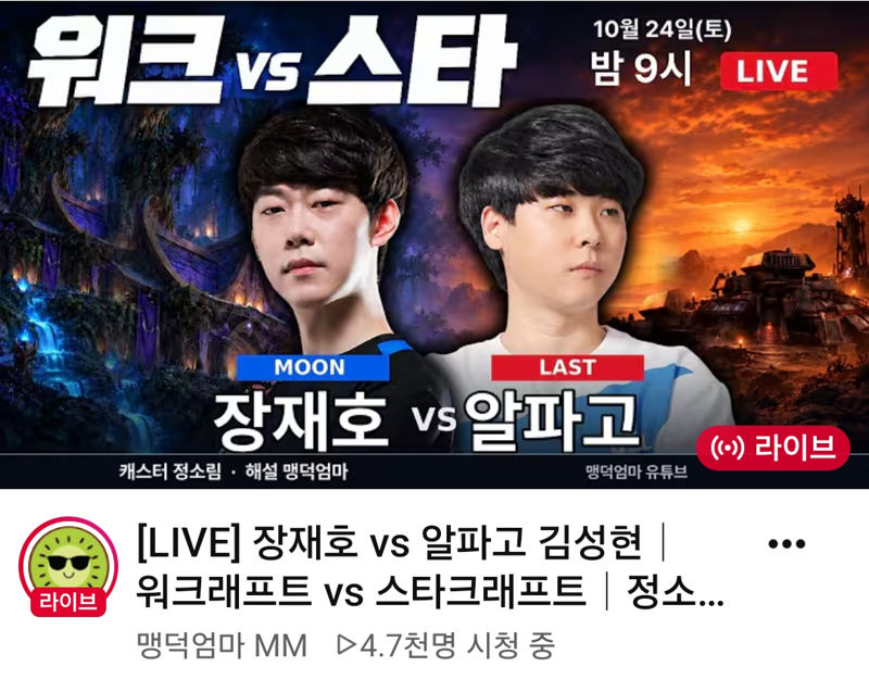 워크래프트 vs 스타크래프트 근황