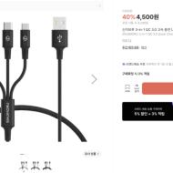 신지모루 3-in-1 충전 케이블 ~3,200원