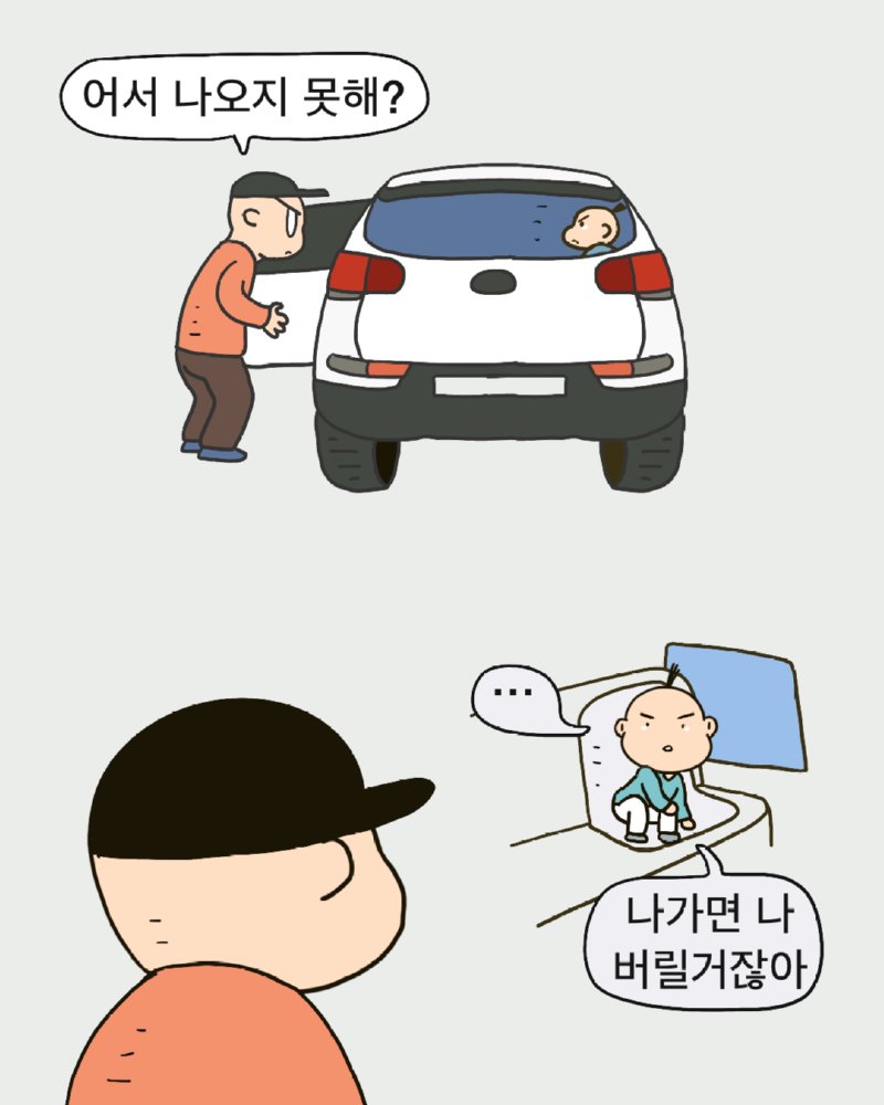 너는 휴게소에서 살아 아빠는 갈거야. (3)
