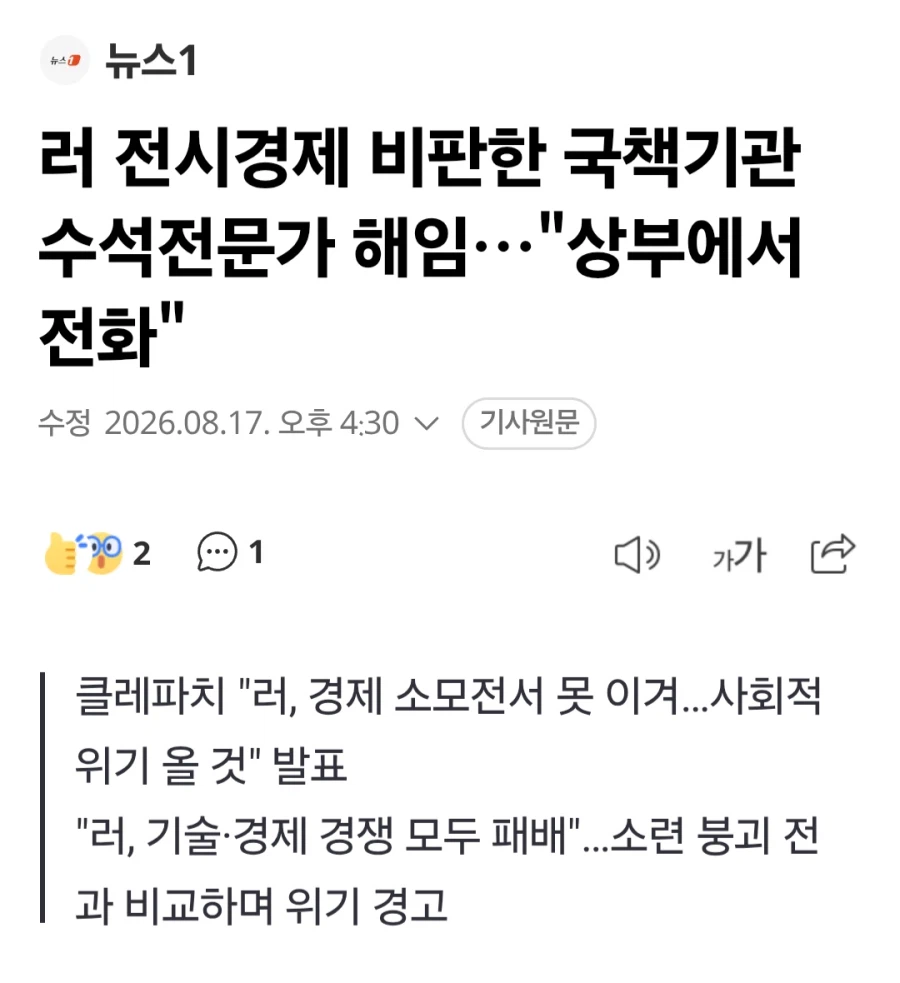 러시아가 패배할 것이라고 발언한 경제학자를 해임