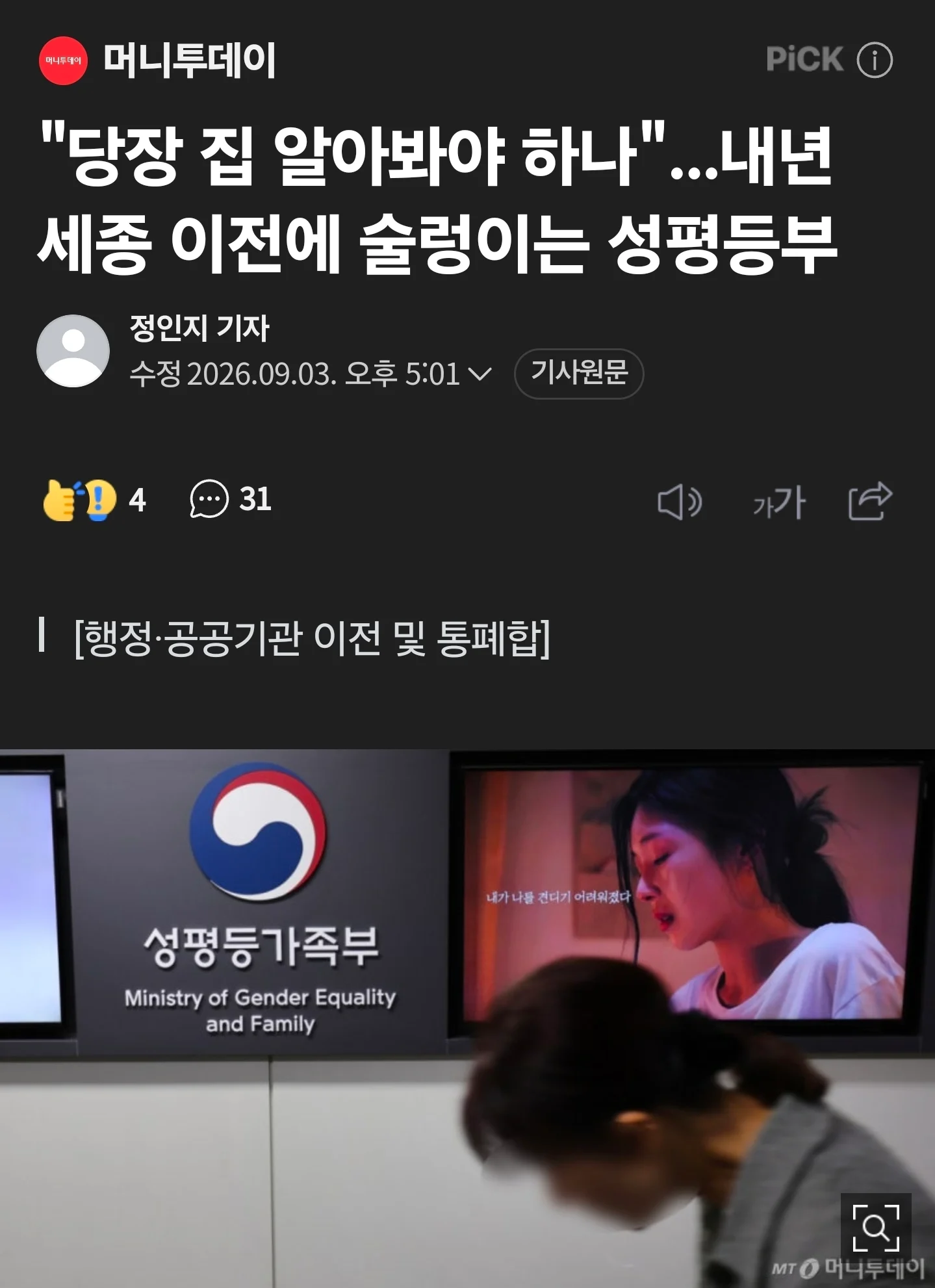 서울 아니면 비혼된다... 술렁이는 성평등부 여직원들