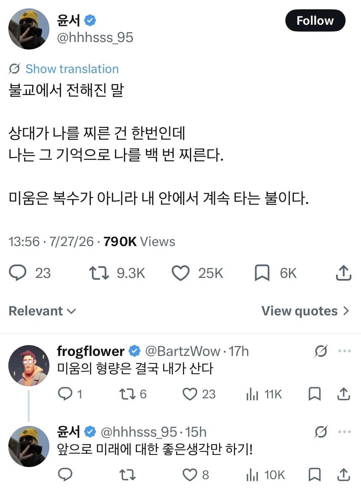미움은 복수가 아니라 내 안에서 계속 타는 불이다. jpg