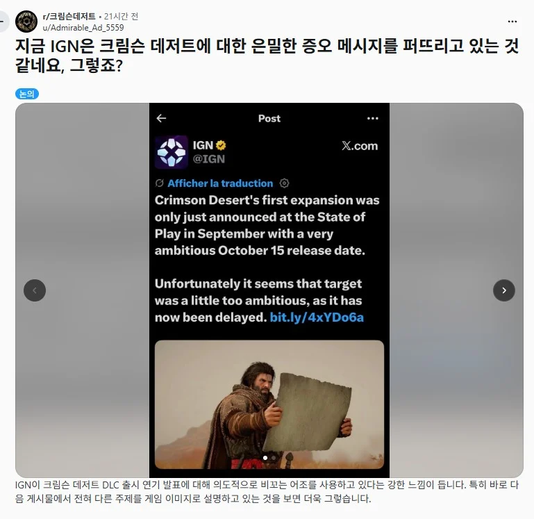 붉은사막 비꼬는 IGN (3)