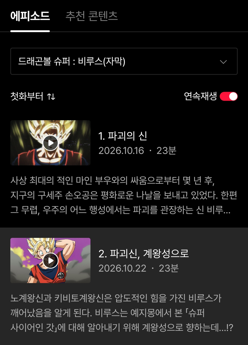티빙에서 드슈 리마스터 겸 리메이크판 2화까지 노스포 감상 후기