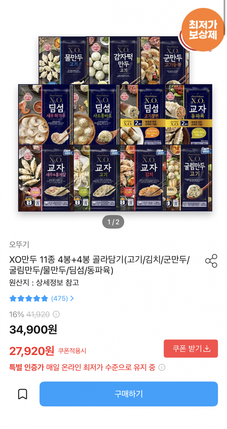 [기타] 오뚜기 XO만두 11종 4봉+4봉 골라담기