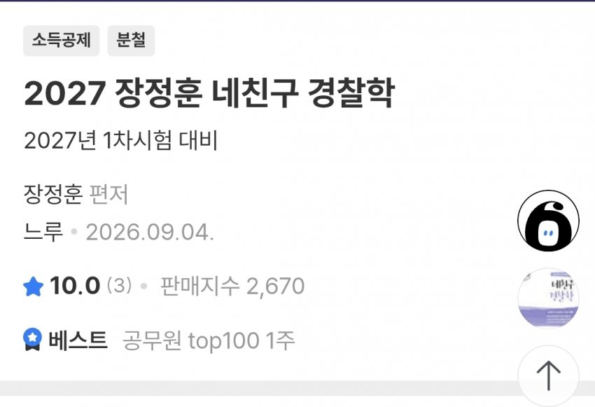 실시간 경찰학 순위 (5)