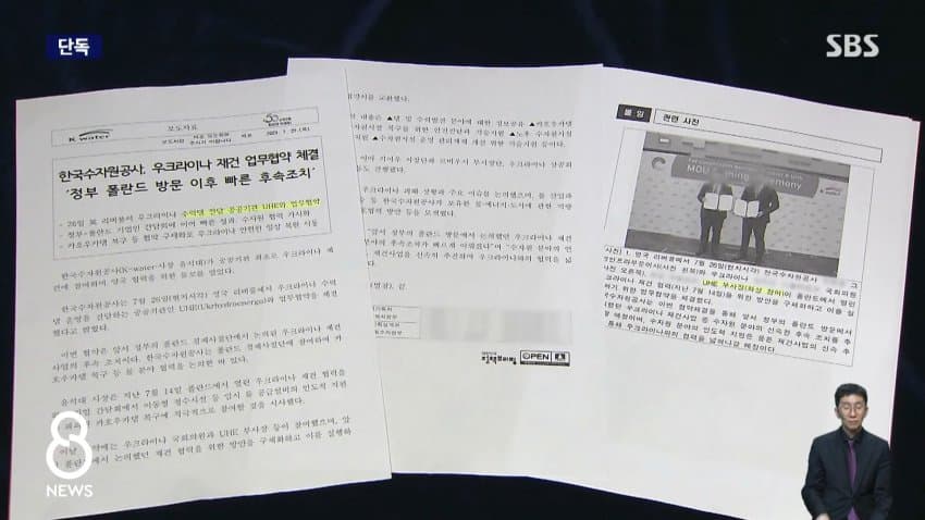 sbs) 한수원, 영국까지 가서 화상회의..출장비만 6천만 원 (2)