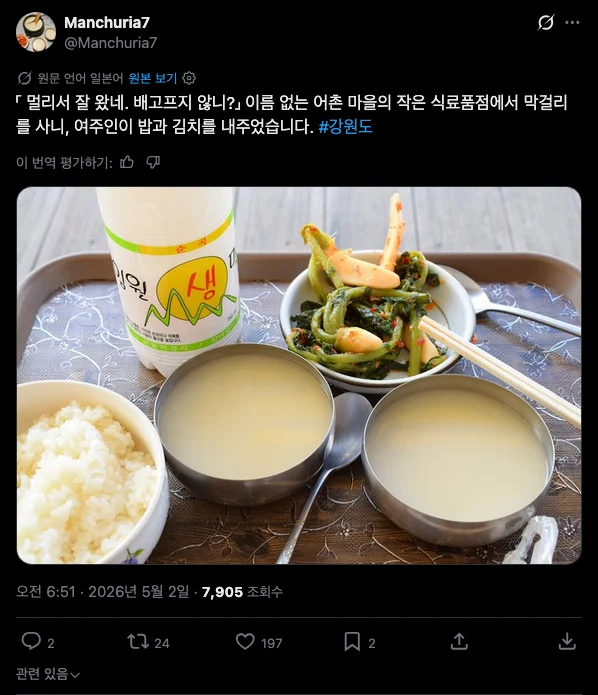 어느 일본인이 강원도에서 막걸리 한 병을 주문했다