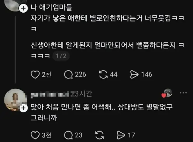 초면엔 누구나 다 어색함 (2)