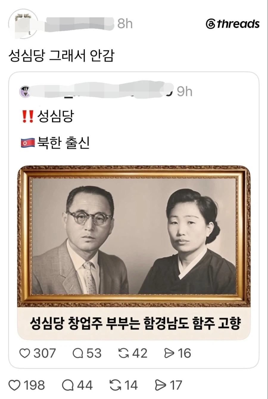 성심당 창업자도 '빨갱이'이네요