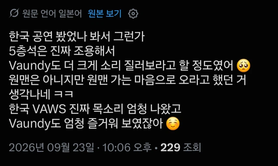 바운디 한국 떼창 중독됐네 십ㅋㅋㅋㅋ