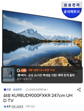[지마켓] 삼성 KU98UD9000FXKR UHD 98인치 TV 사운드바 증정