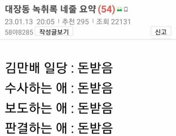 [핵스압] 다시보는 성남시 대장동 개발사업의혹 (4)