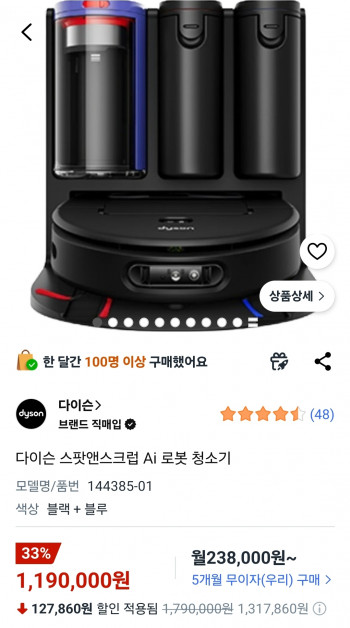 [쿠팡] 다이슨 스팟앤스크럽 Ai 로봇청소기