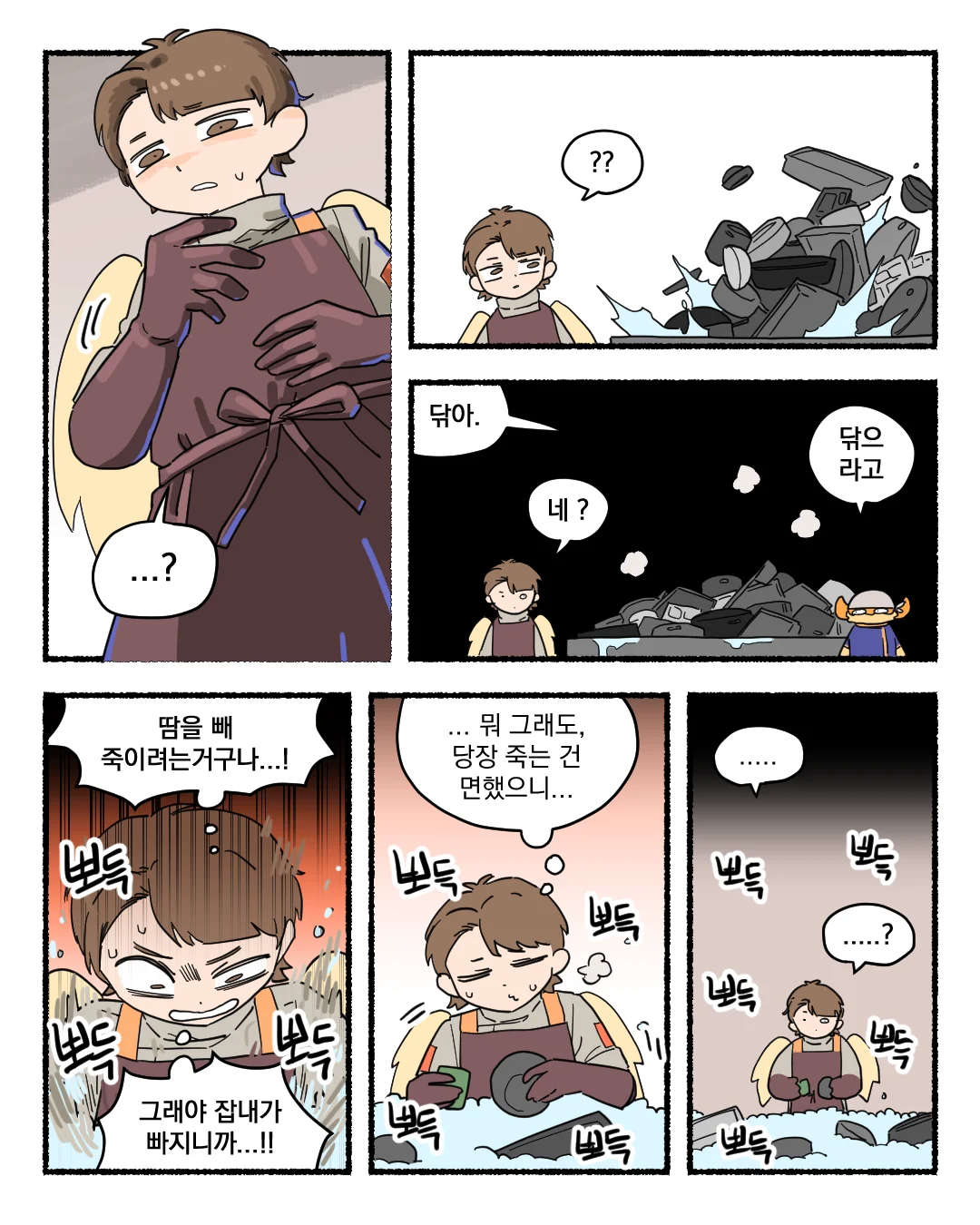악마가 군대에서 밥하는 만화...manhwa (11)