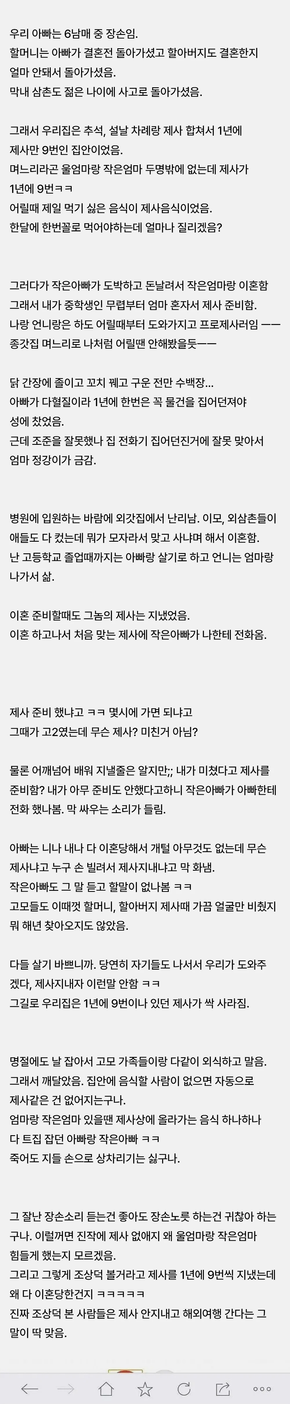 큰집 이혼하니까 제사 없어짐 (2)