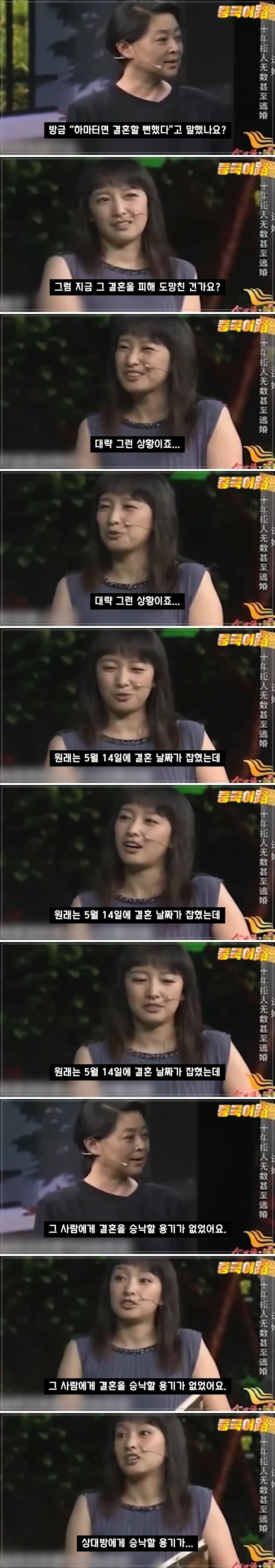 10년 전 헤어진 한국인 남자친구를 찾는 중국 여성 (10)