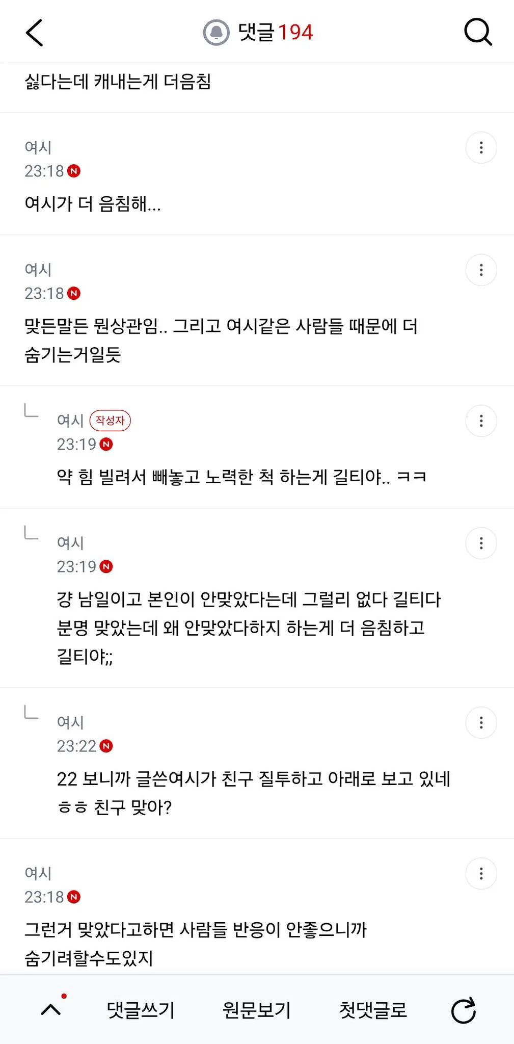 마운자로 맞는거 개티나는데 자꾸 거짓말하는 친구 심리 뭘까? (3)