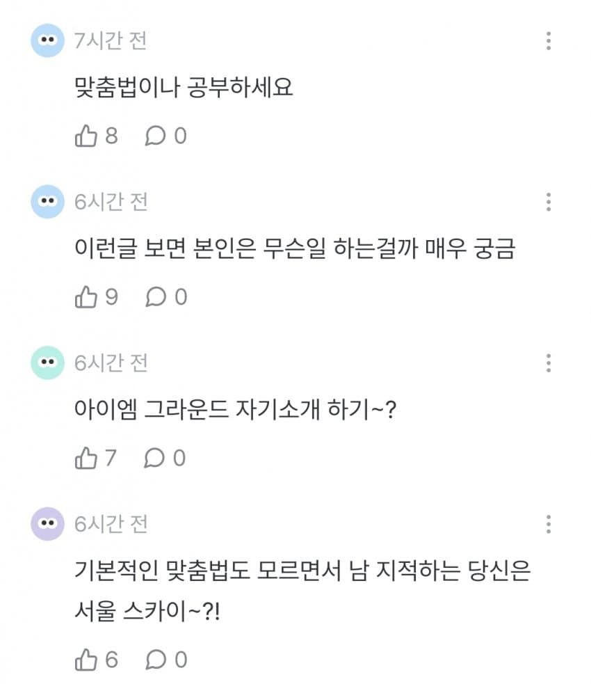 요즘 얘들은 자기객관화가 안 되어 있다는 잡플인 (4)