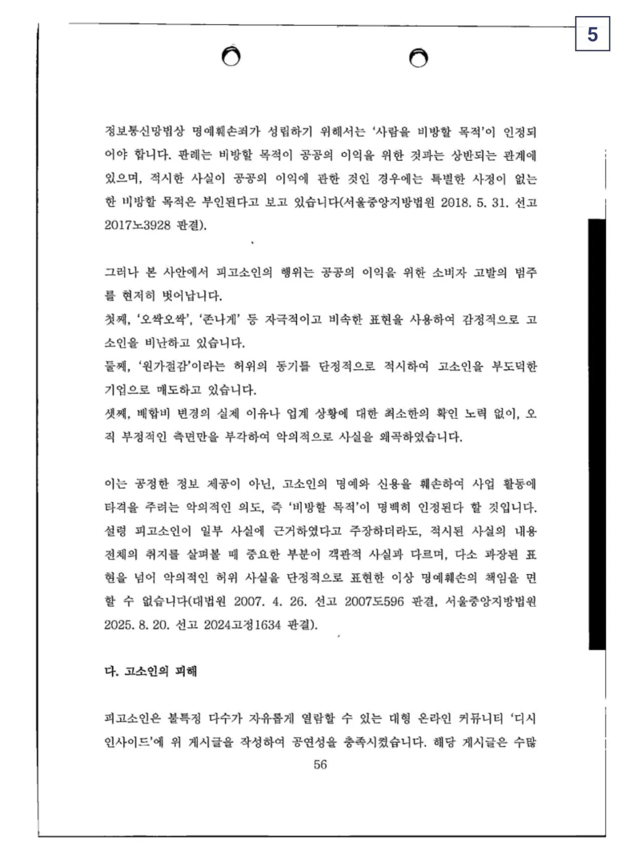 디씨에 글 썼다가 서울우유 한테 고소 당한 디씨인 (5)