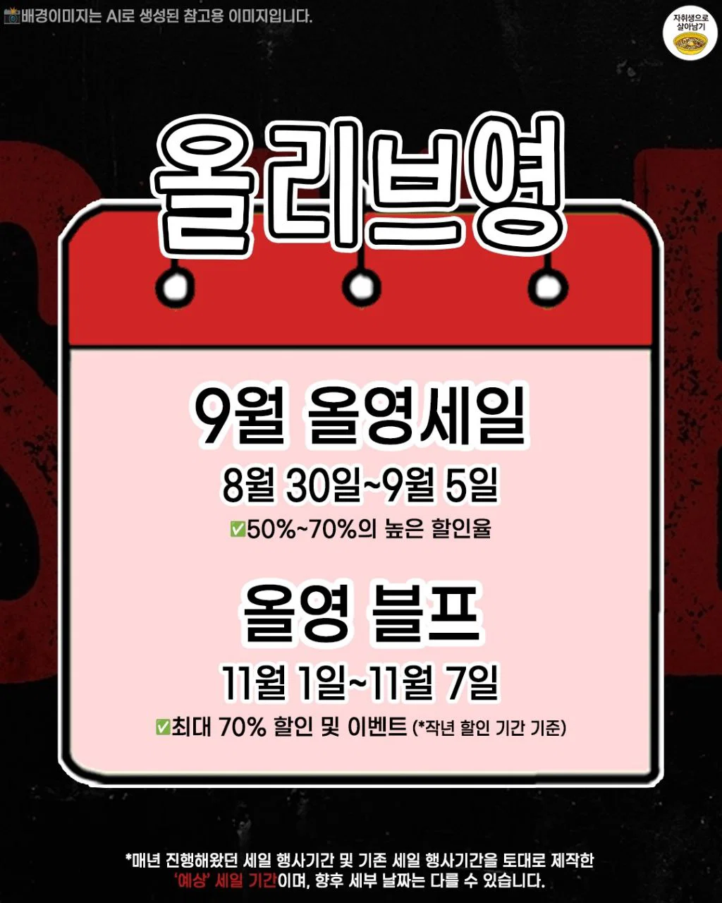 지금 쇼핑하지마세요 가을 겨울 찐 할인행사 총정리 (2)