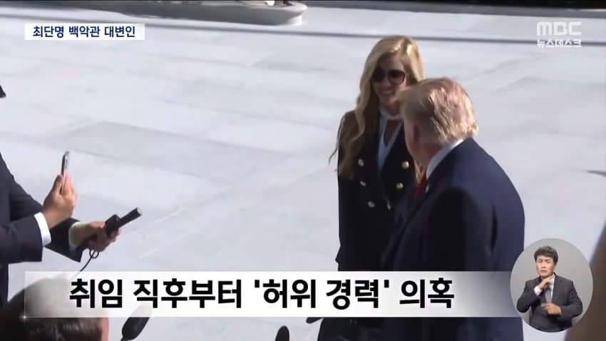 jtbc) 백악관 대변인 나흘 만에 경질..논란 차단 (11)