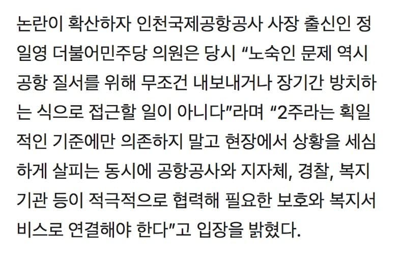 “내 캐리어 돌려줘” 노숙인에 고소당한 인천공항 직원들 (4)