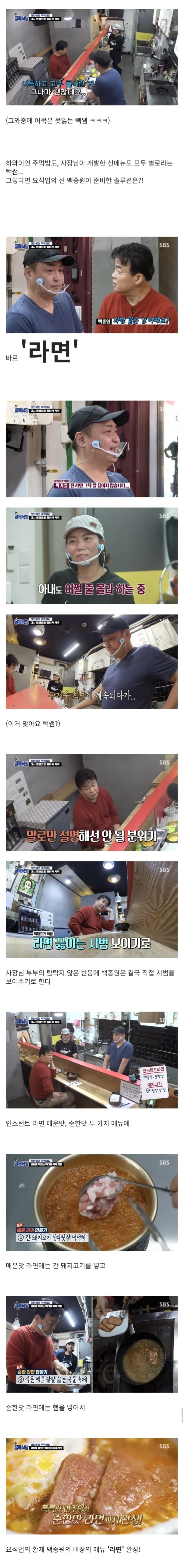 백종원 골목식당 숨겨진 레전드 '빽찐라면'을 알아보자 (2)