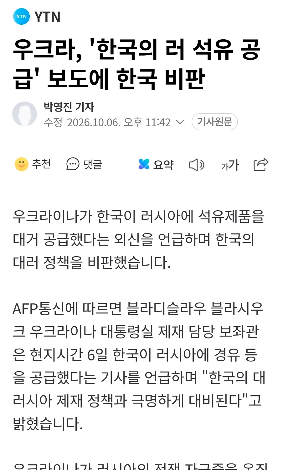 우크라이나, 또 한국 비판