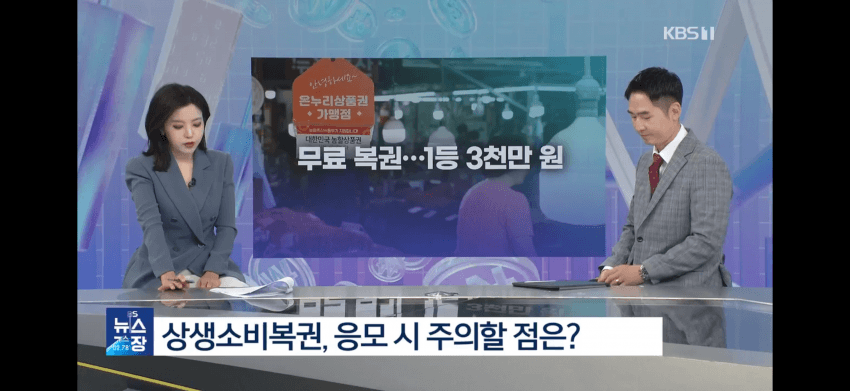 3만 원 썼는데 3천만 원이?…정부가 뿌리는 역대급 복권 정체 (6)